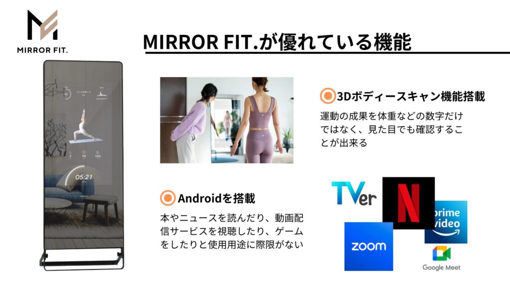 徹底比較】ミラーフィットとフィットネスミラーの違いは料金と機能 