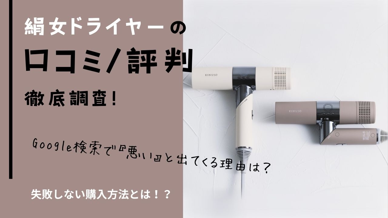 101 新型 絹女 KINUJO ドライヤー 動作確認済み（KINUJO Hair Dryer 